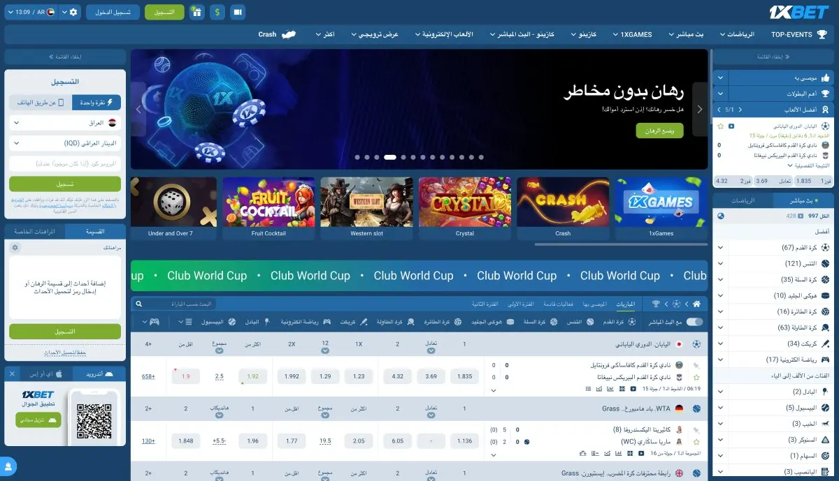 1xBet في العراق - هل هو قانوني وآمن؟ 1xBet في العراق - هل هو قانوني وآمن؟
